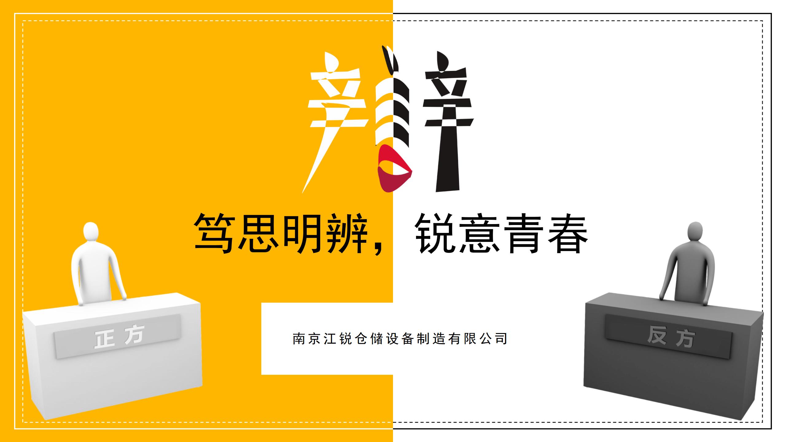 南京伟易博团支部寓目建团100周年大会-伟易博